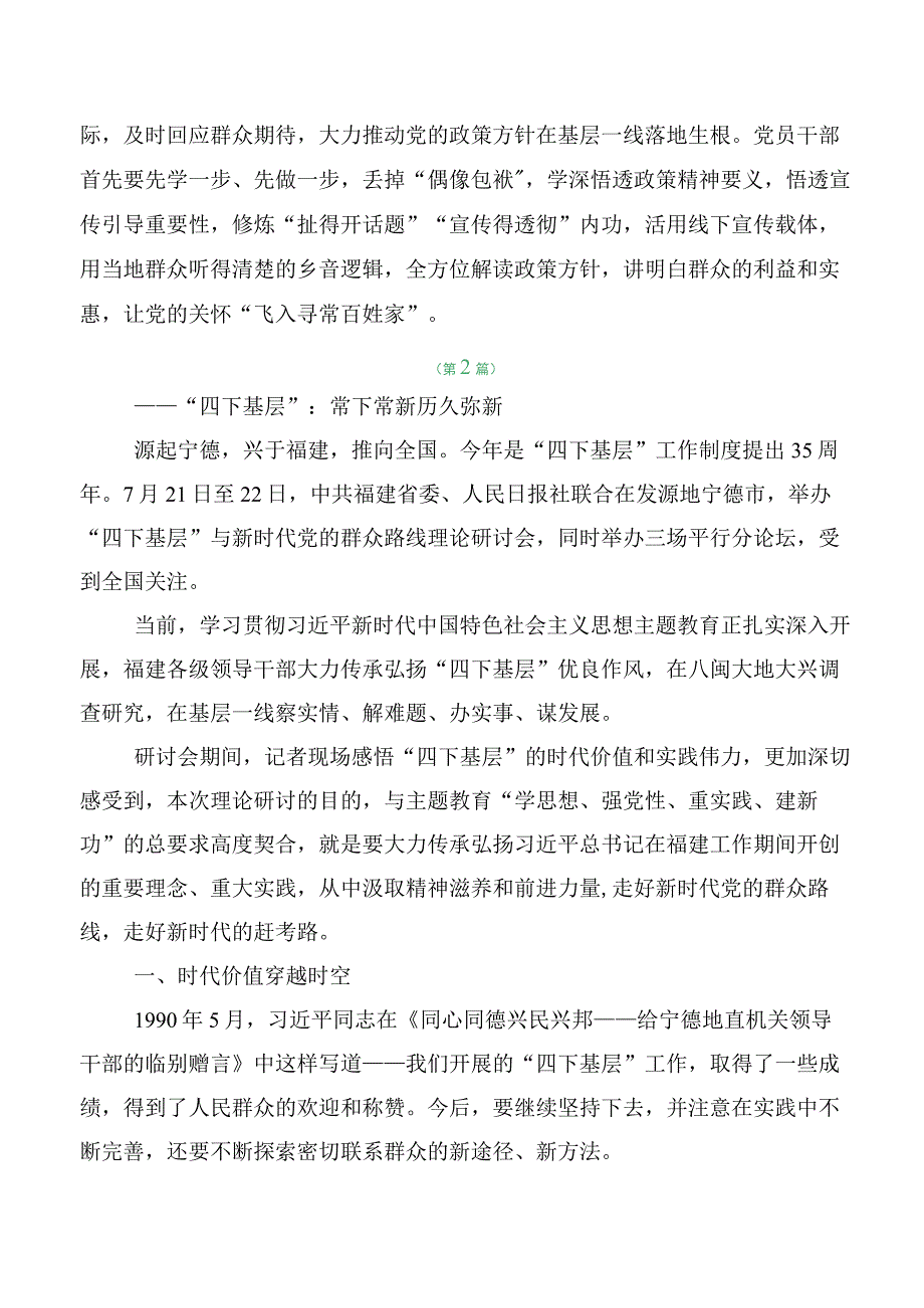 （多篇汇编）2023年践行四下基层心得体会、研讨材料.docx_第3页