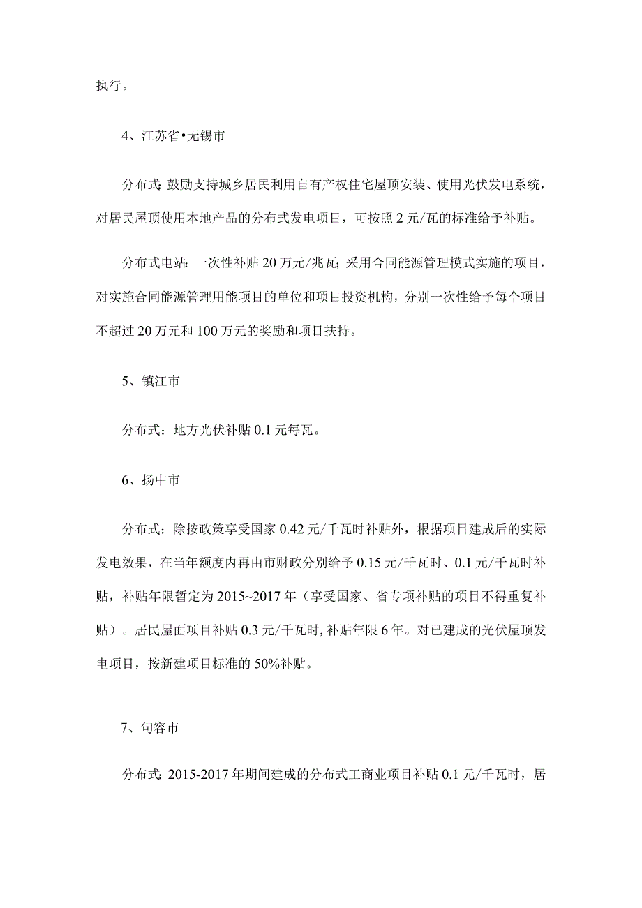 国内分布式光伏政策汇编.docx_第2页