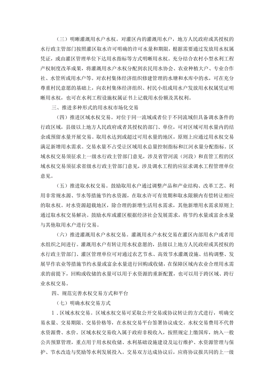 贵州省推进用水权改革实施方案-全文及解读.docx_第2页