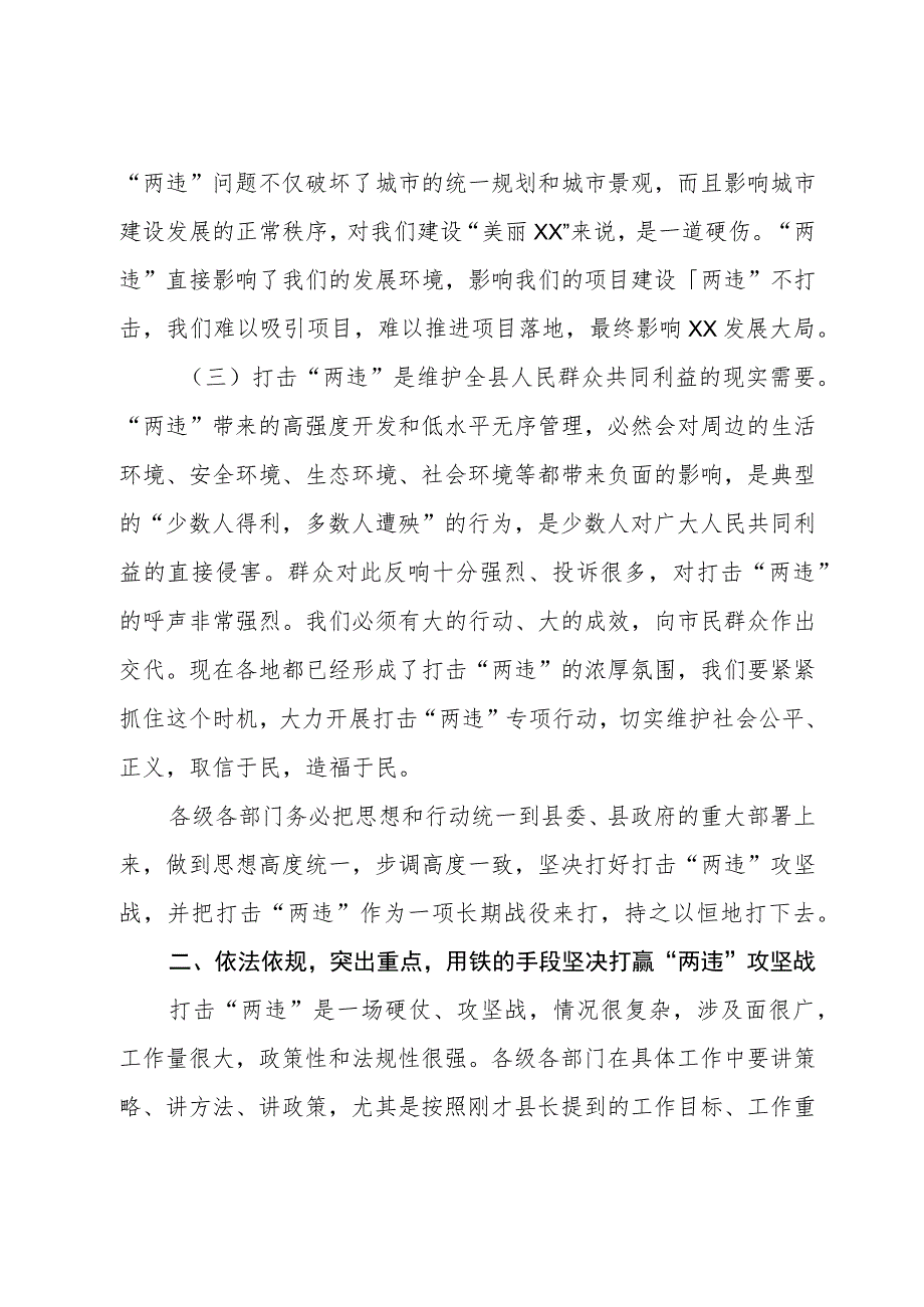 打击查处违法用地和违法建设行为专项工作动员会议上的讲话.docx_第3页