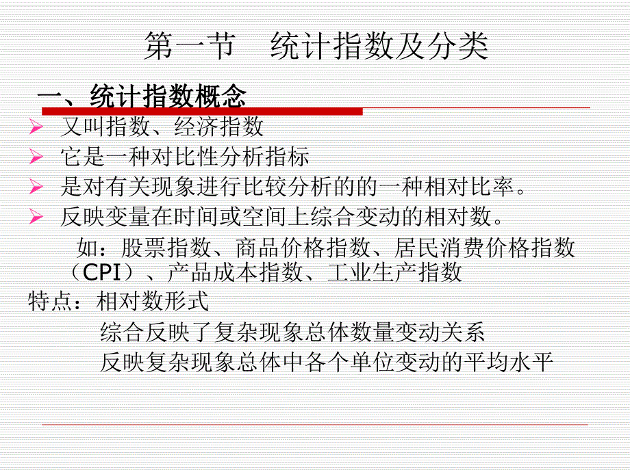 第5章统计指数.ppt_第2页