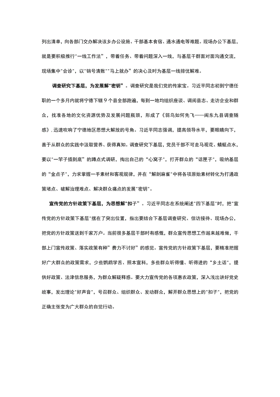 党员贯彻学习四下基层发言讲稿资料合集.docx_第2页