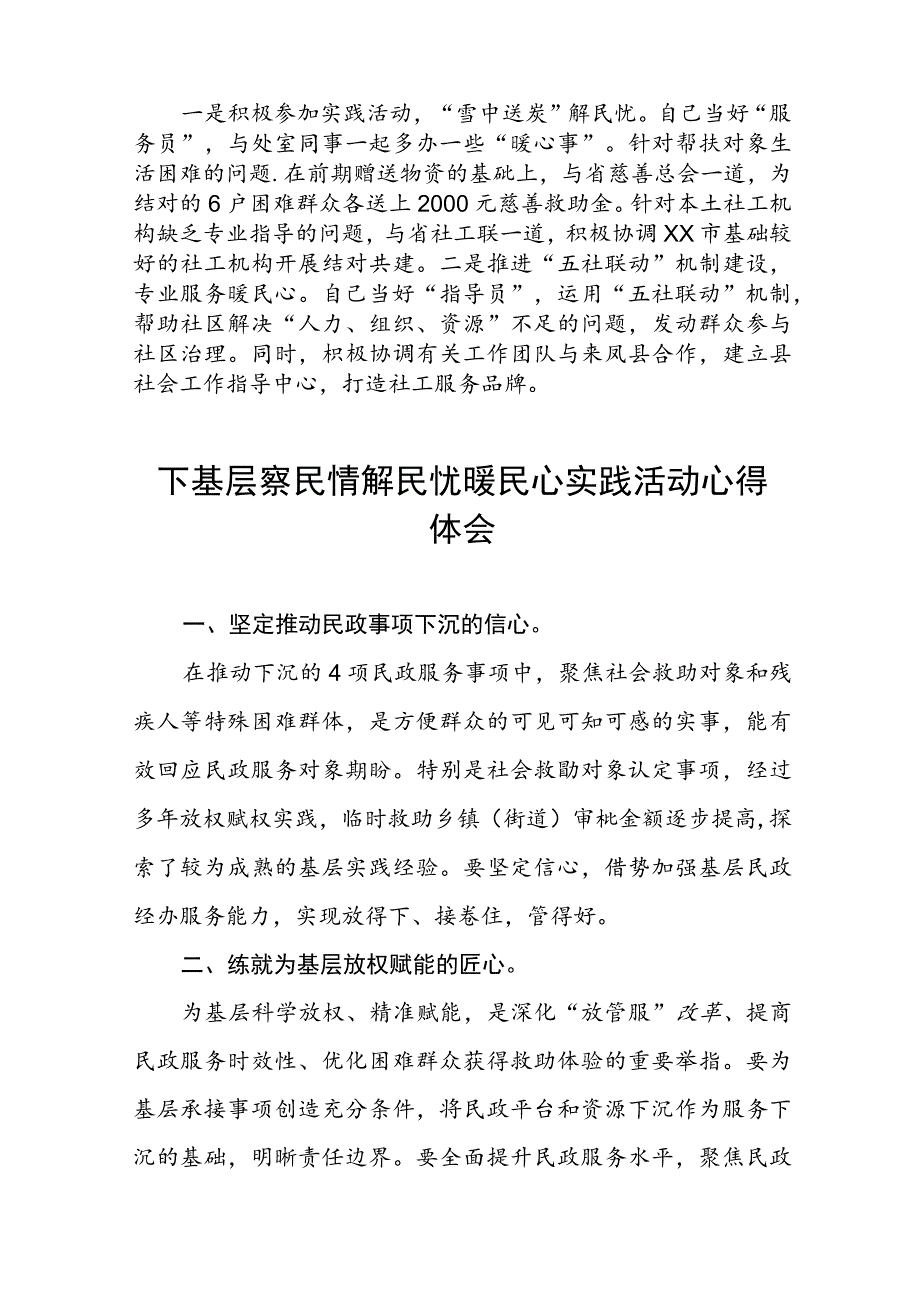 民政局下基层察民情解民忧暖民心实践活动心得体会六篇.docx_第2页