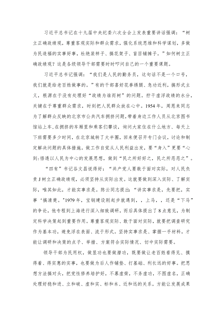 树立和践行正确的政绩观专题交流心得体会10篇(最新精选).docx_第2页