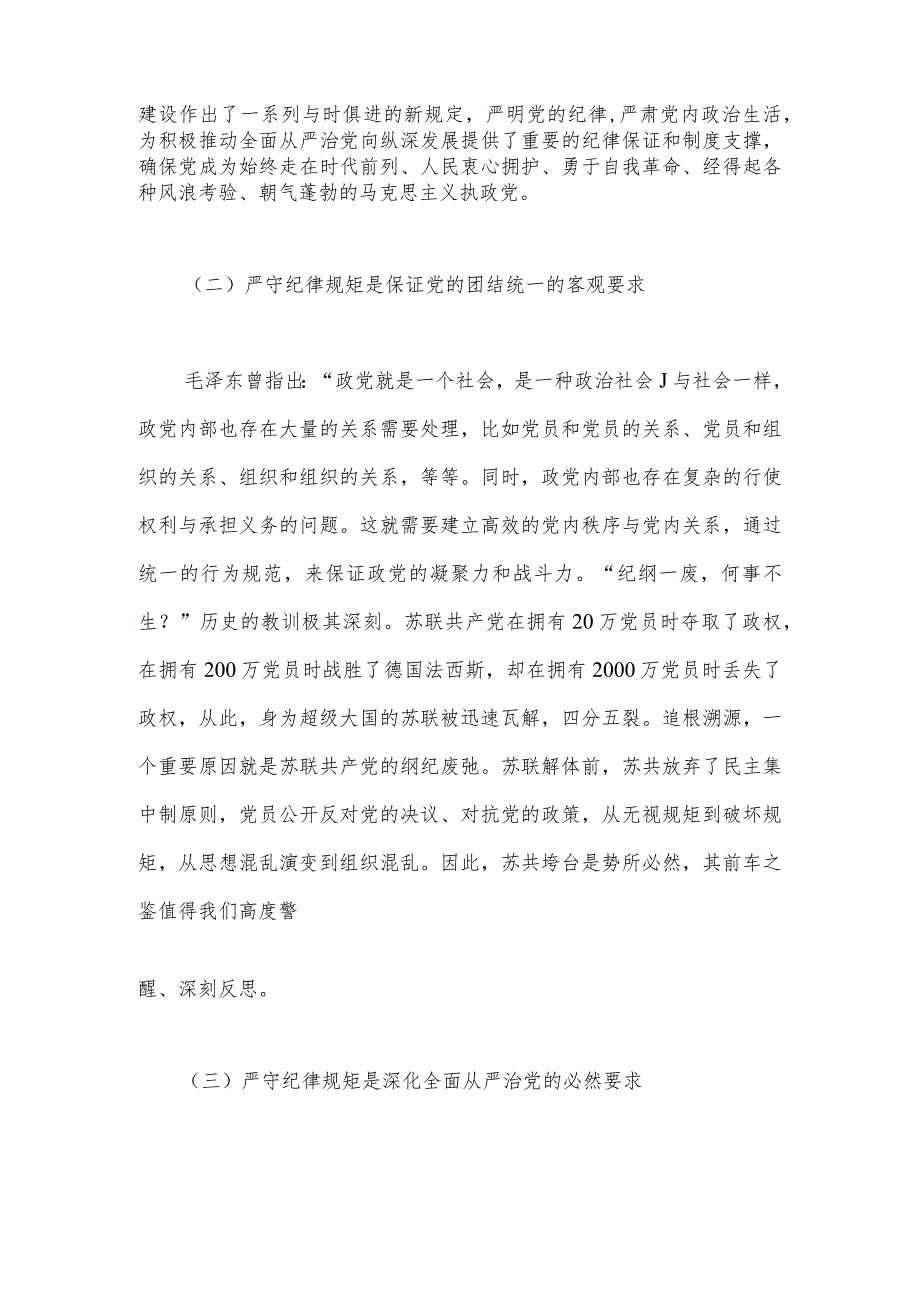 2023年党课讲稿：严守纪律规矩永葆敬畏之心与廉政党课讲稿：加强党风廉政建设树立良好干部形象【两篇文】.docx_第3页