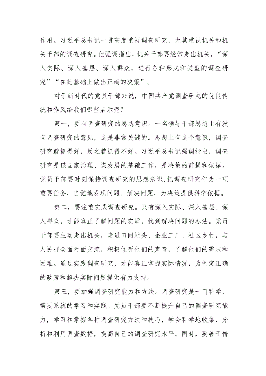 某工会干部关于大兴调查研究之风集中学习研讨发言提纲.docx_第2页