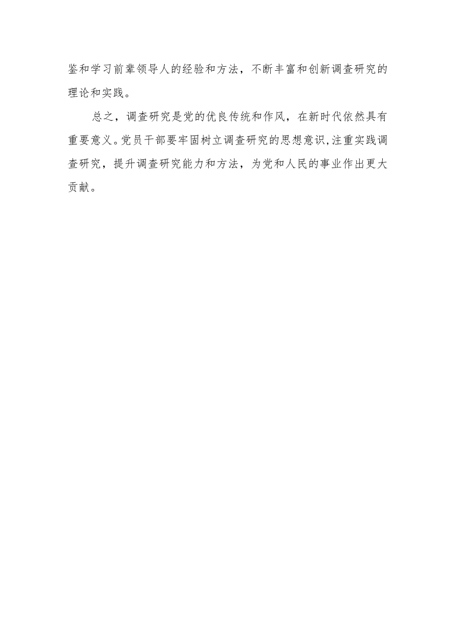 某工会干部关于大兴调查研究之风集中学习研讨发言提纲.docx_第3页