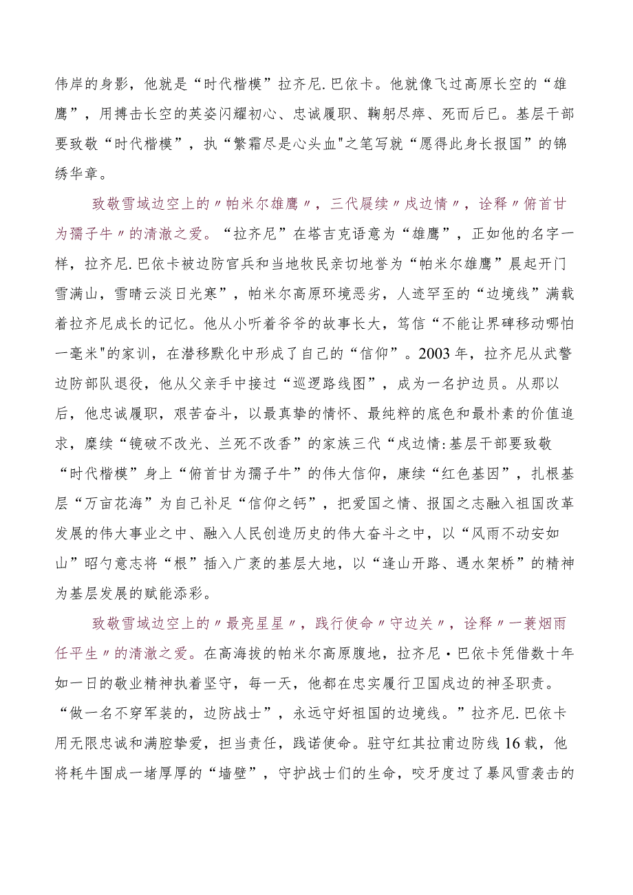 5篇汇编榜样的力量第二季观后感及心得感悟.docx_第2页