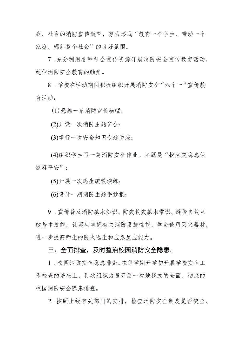 学校2023年消防日主题活动总结4篇.docx_第3页