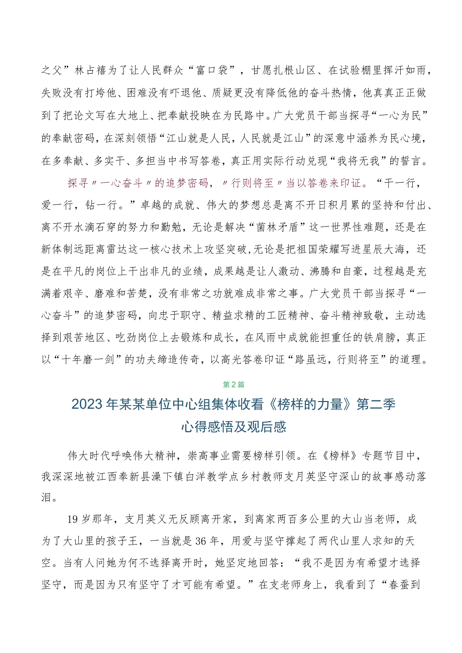 深入第二季《榜样的力量》研讨交流材料共7篇.docx_第2页