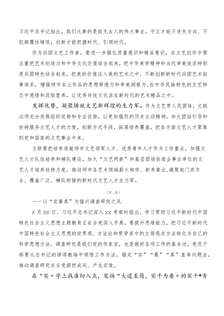 共二十篇2023年学习贯彻第二阶段主题学习教育心得感悟（交流发言）.docx_第2页