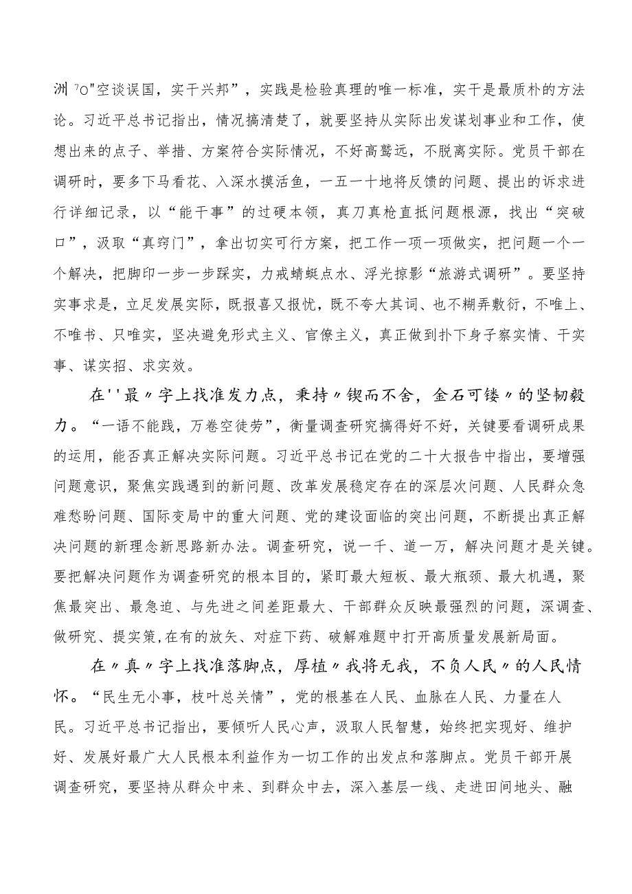 共二十篇2023年学习贯彻第二阶段主题学习教育心得感悟（交流发言）.docx_第3页