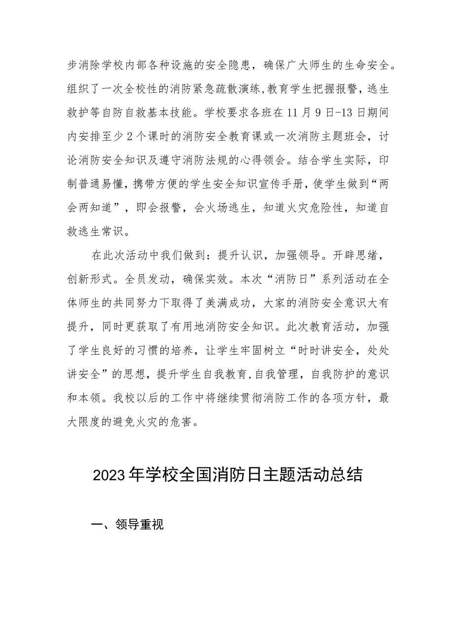 学校2023年消防日主题活动总结十二篇.docx_第2页