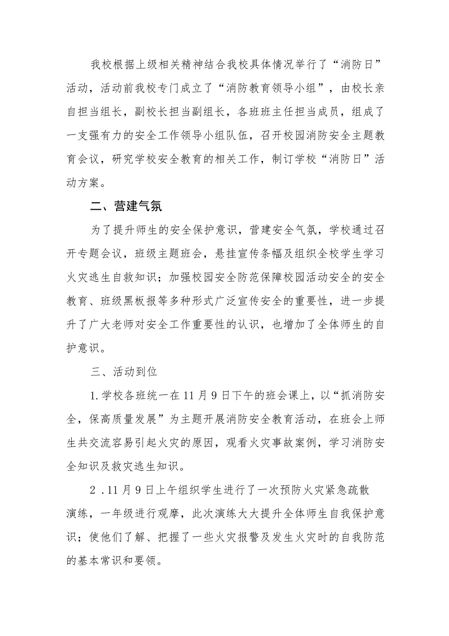 学校2023年消防日主题活动总结十二篇.docx_第3页