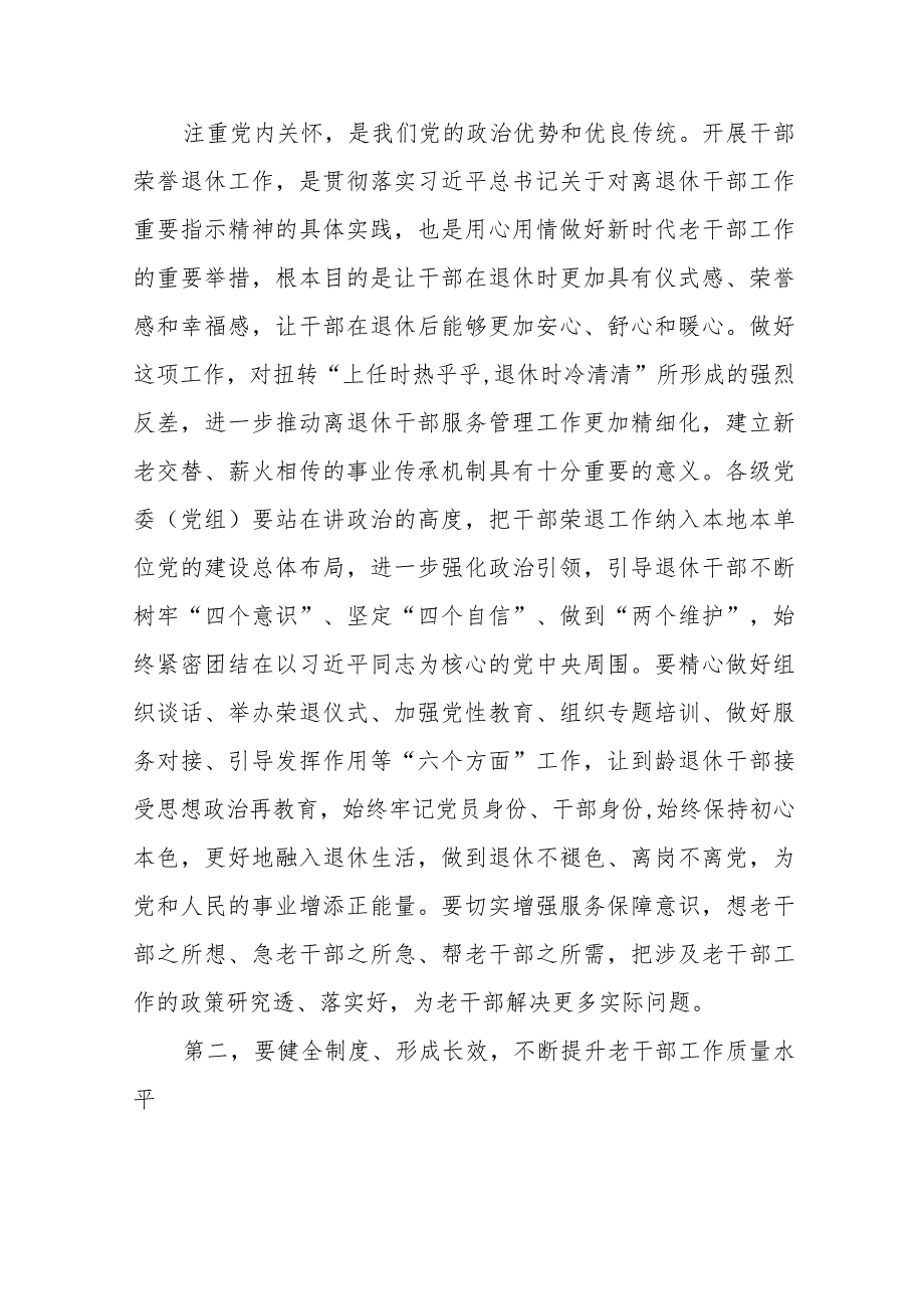 在机关干部退休仪式上的讲话.docx_第2页