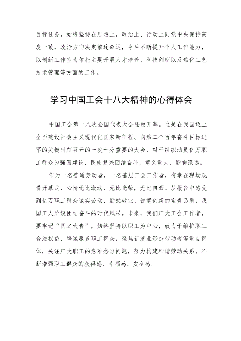 2023年学习贯彻中国工会第十八次全国代表大会精神的心得体会(十二篇).docx_第3页