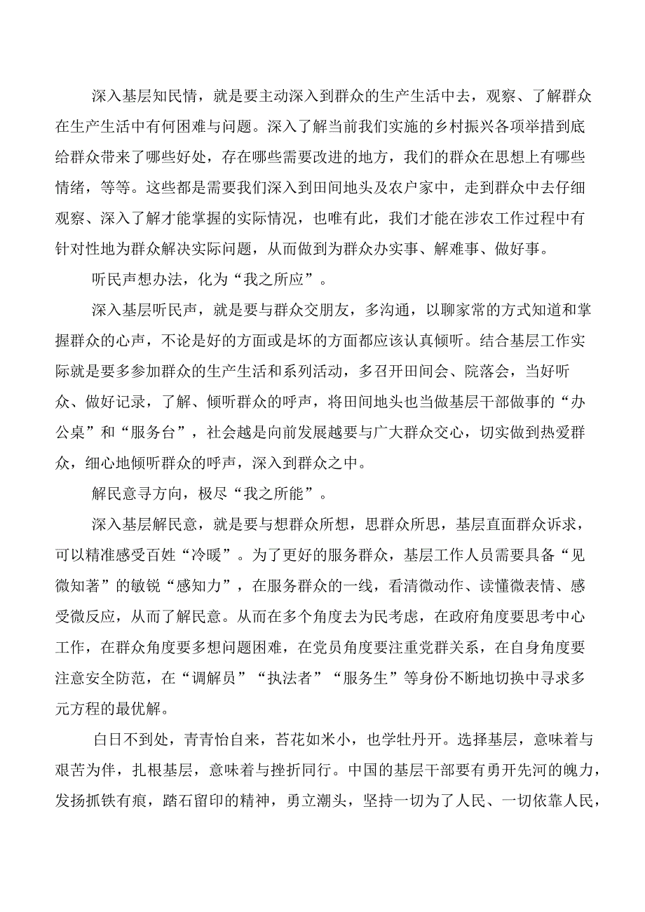 2023年“四下基层”发言材料多篇汇编.docx_第3页