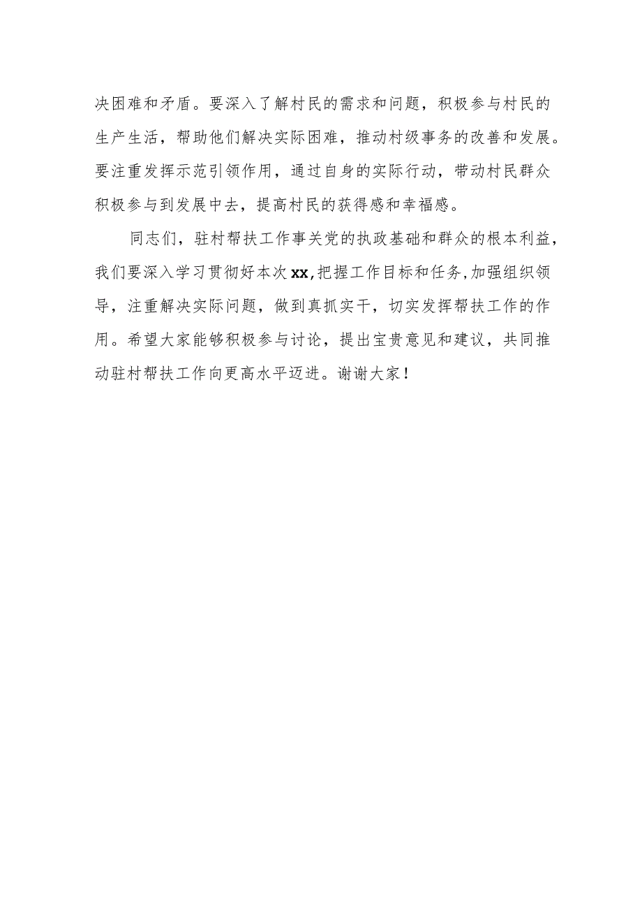 在全县驻村帮扶干部工作例会暨业务培训会上的讲话.docx_第3页