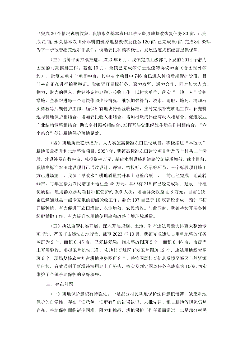 乡镇2023年度耕地保护工作情况汇报.docx_第2页