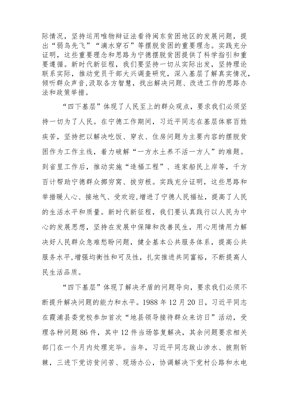 (十二篇)关于传承弘扬“四下基层”优良传统研讨发言材料.docx_第2页