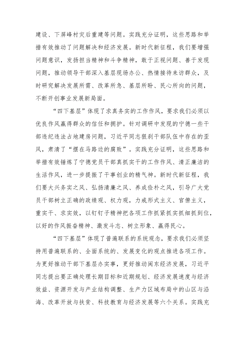 (十二篇)关于传承弘扬“四下基层”优良传统研讨发言材料.docx_第3页