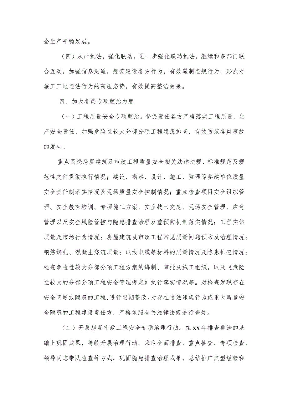 2024年全县建筑施工安全生产监管执法工作计划二.docx_第3页