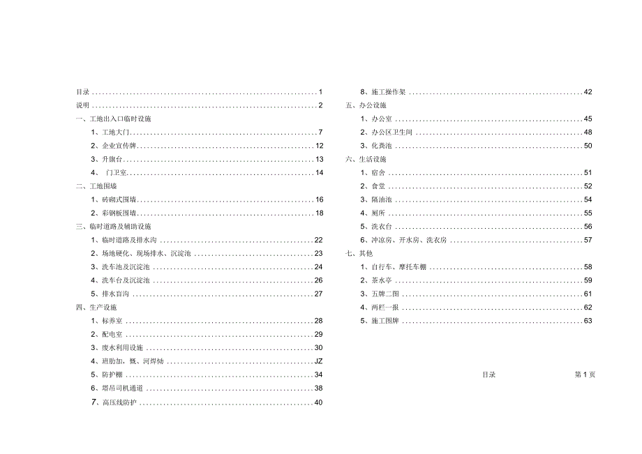 建设工程项目临建标准化图集.docx_第1页