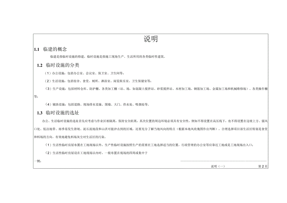 建设工程项目临建标准化图集.docx_第2页