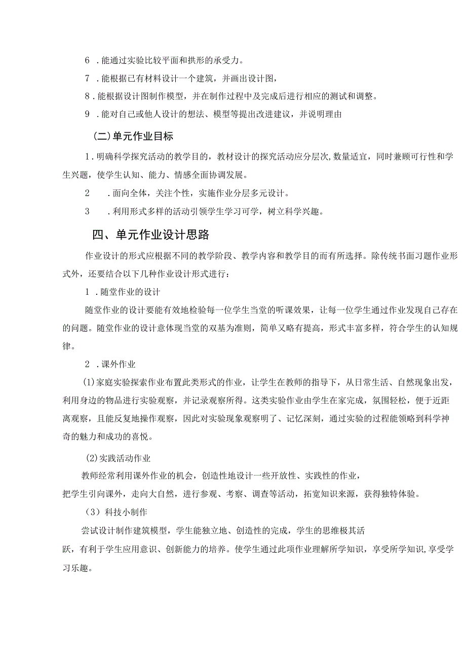 小学科学三年级上册第五单元《小小建筑师》 单元作业设计.docx_第3页