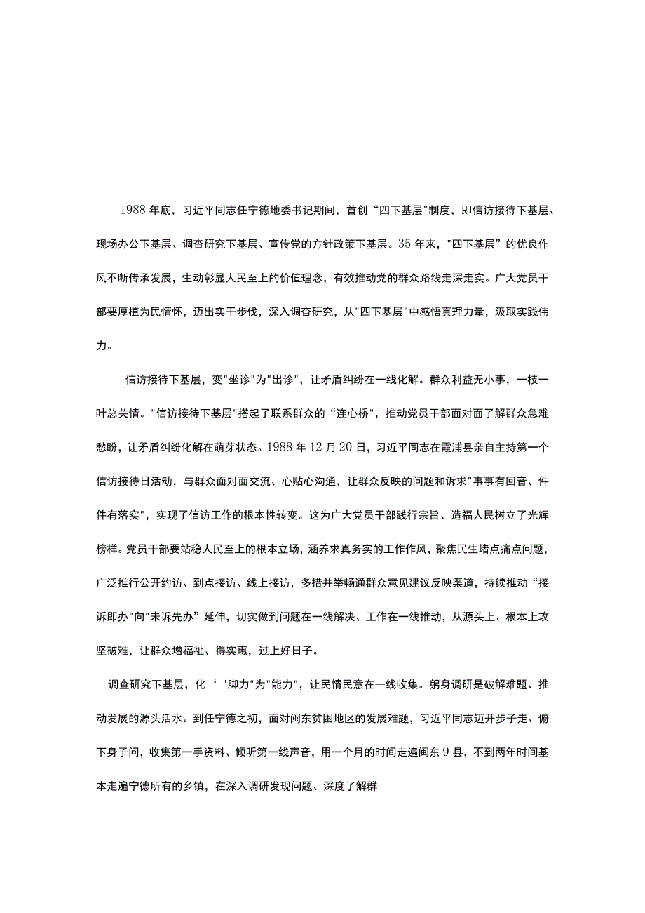 党员学习第二批主题教育发言稿《四下基层》(精选5篇).docx_第1页