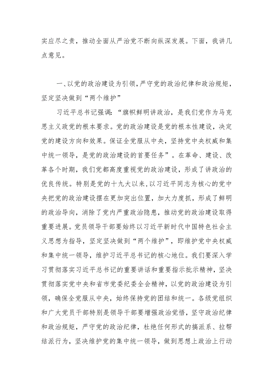 县委书记在2023年全县党员领导干部警示教育大会上的讲话.docx_第2页