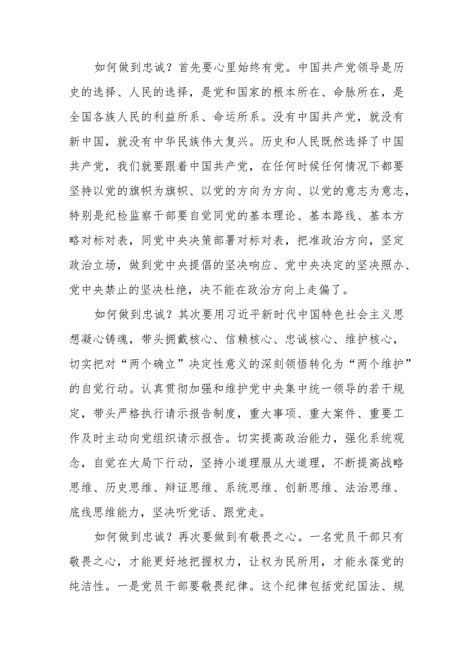 纪检监察干部队伍教育整顿心得体会范文（三篇）.docx_第3页