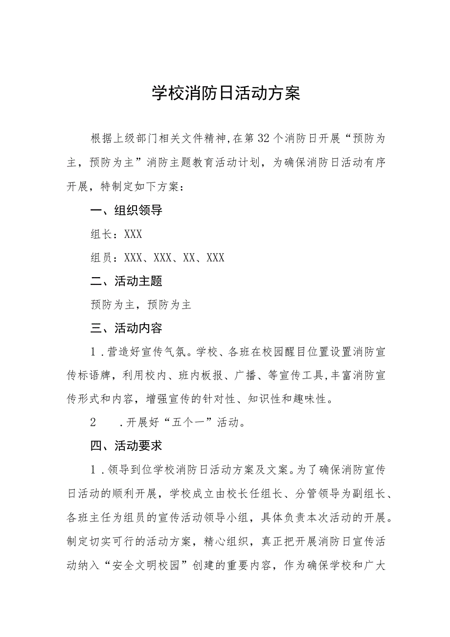 中小学2023年全国消防日宣传活动方案(7篇).docx_第1页