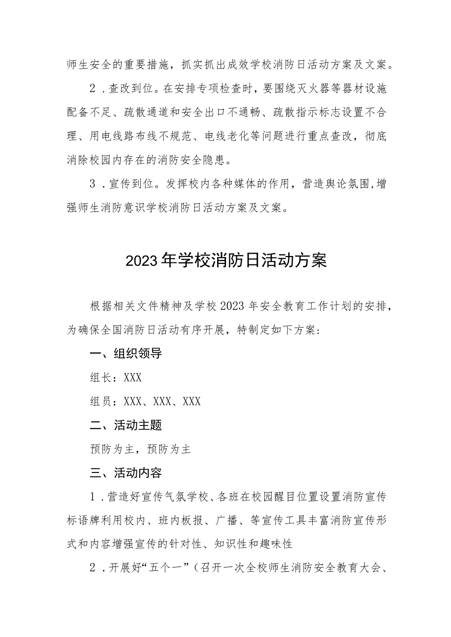 中小学2023年全国消防日宣传活动方案(7篇).docx_第2页