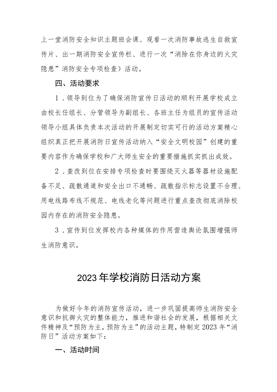 中小学2023年全国消防日宣传活动方案(7篇).docx_第3页