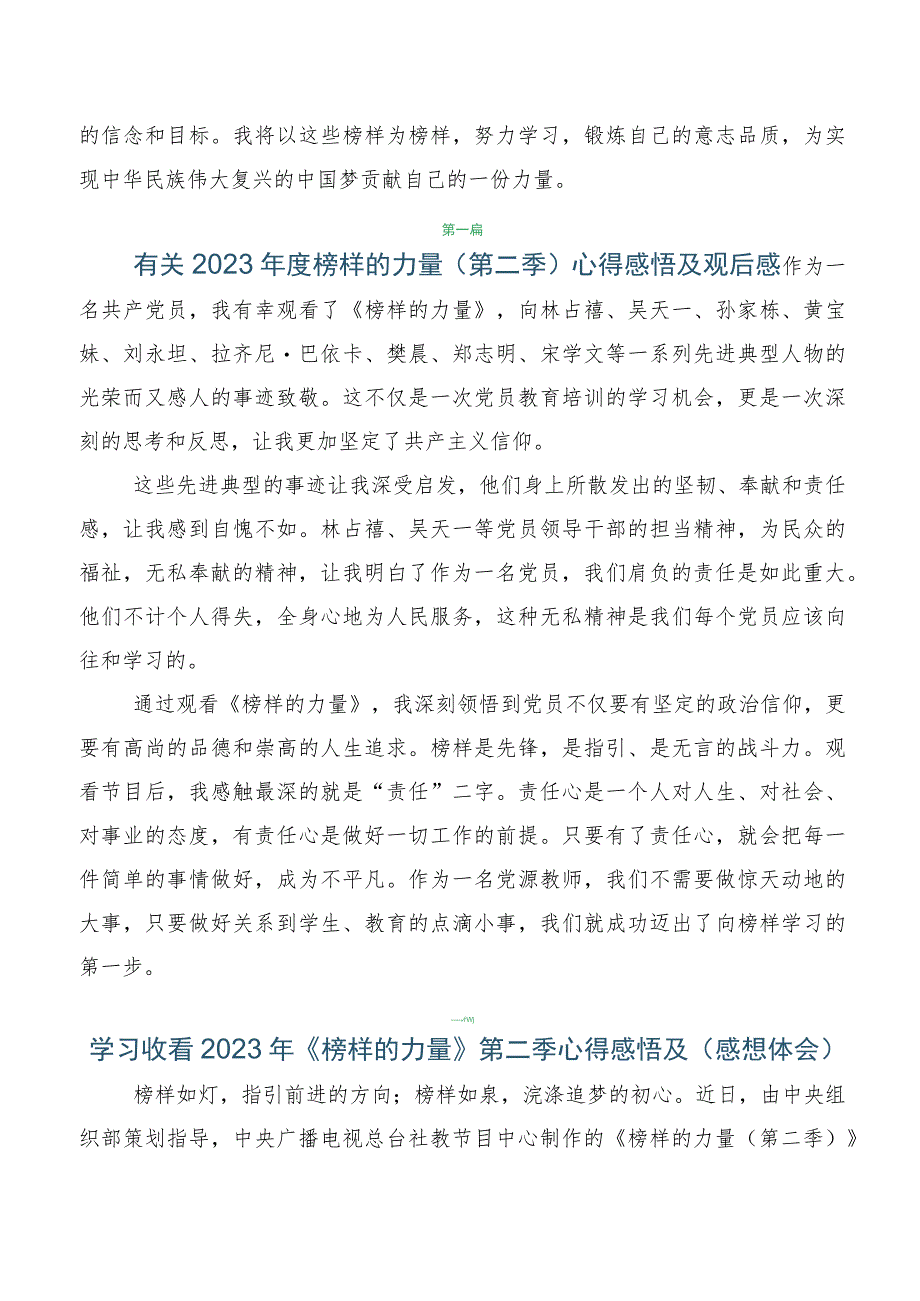 共五篇学习观看2023年度《榜样的力量》（第二季）观后感、心得体会.docx_第2页