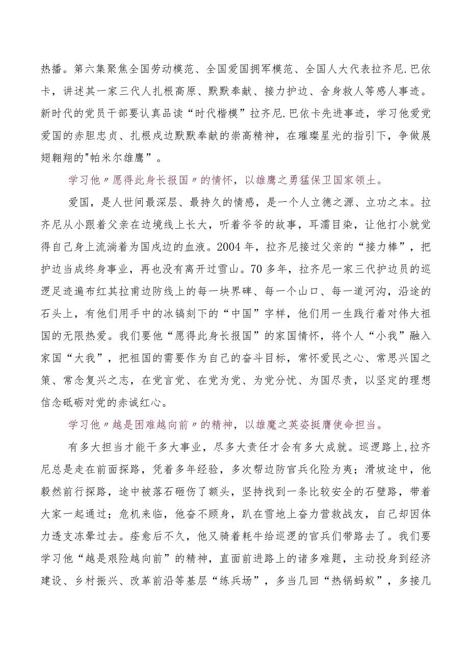 共五篇学习观看2023年度《榜样的力量》（第二季）观后感、心得体会.docx_第3页