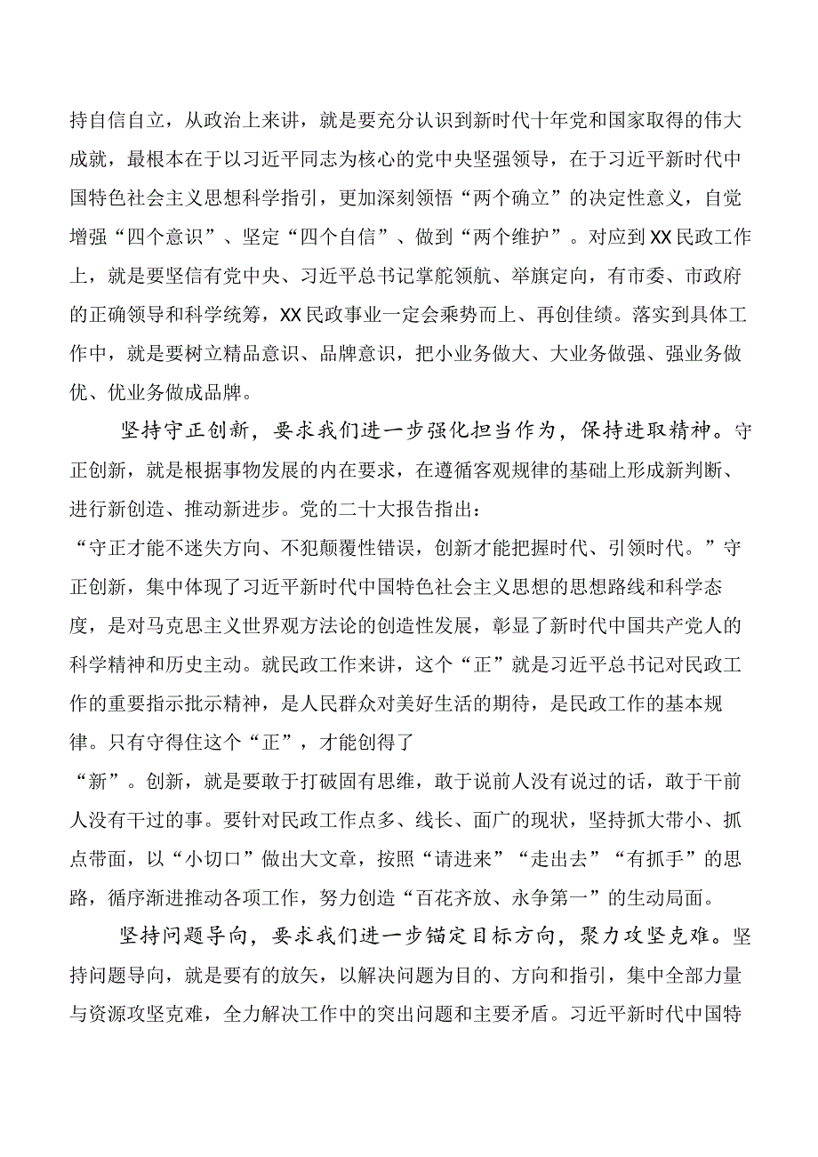 数篇2023年“六个必须坚持”发言材料、党课讲稿.docx_第2页