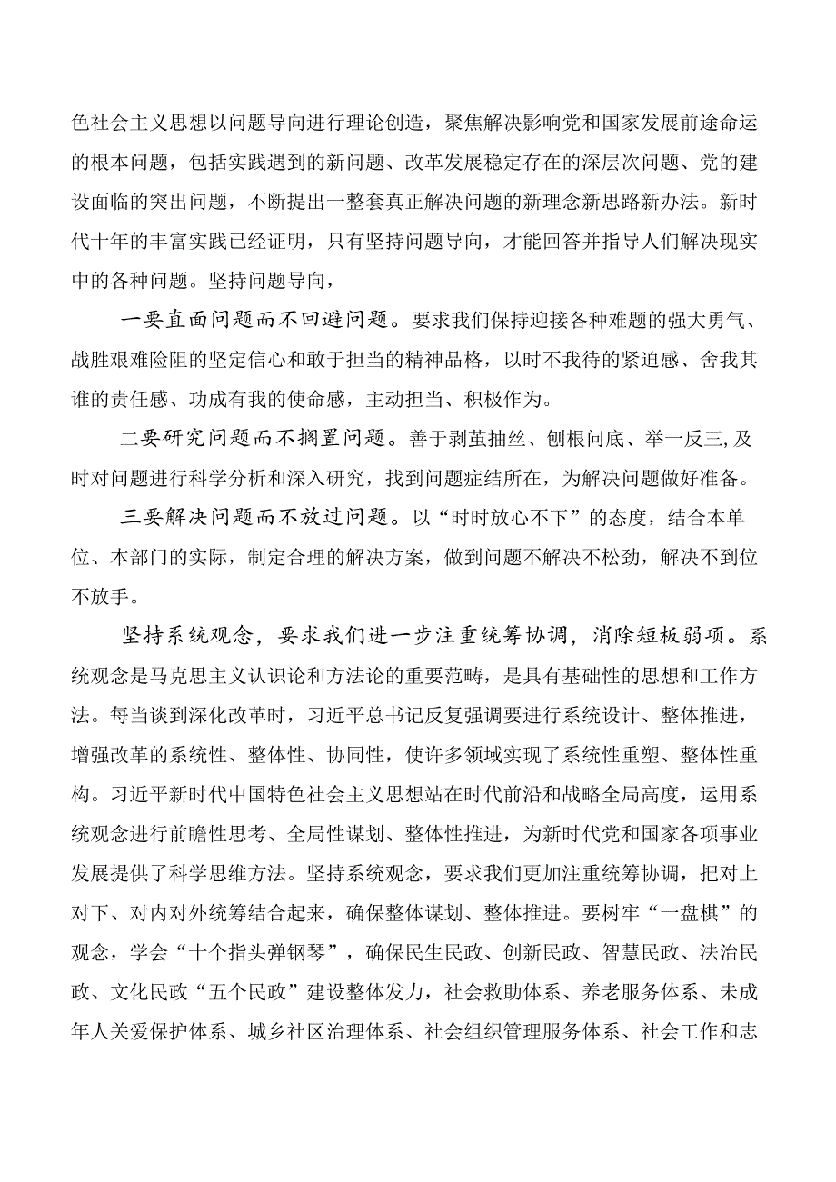 数篇2023年“六个必须坚持”发言材料、党课讲稿.docx_第3页