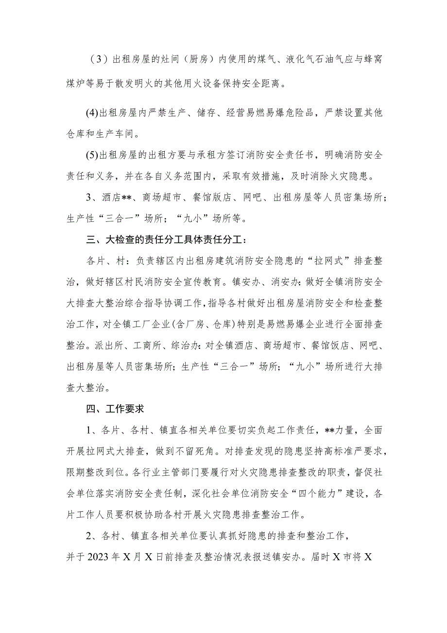 2023年开展重大事故隐患专项排查整治行动方案10篇供参考.docx_第3页