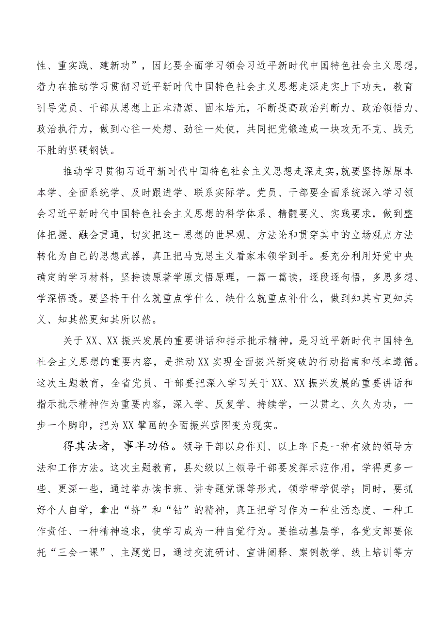 20篇在深入学习2023年度第二阶段主题集中教育发言材料.docx_第3页