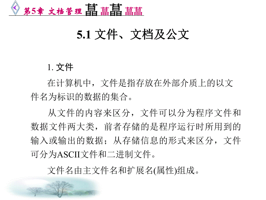 第5章文档管理1.ppt_第2页