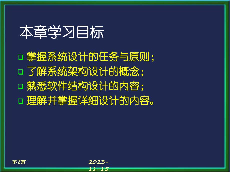 第5章管理信息系统的设计.ppt_第2页