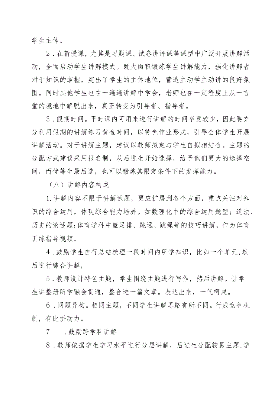 XX学校“一校一品”特色学校建设工作方案.docx_第3页