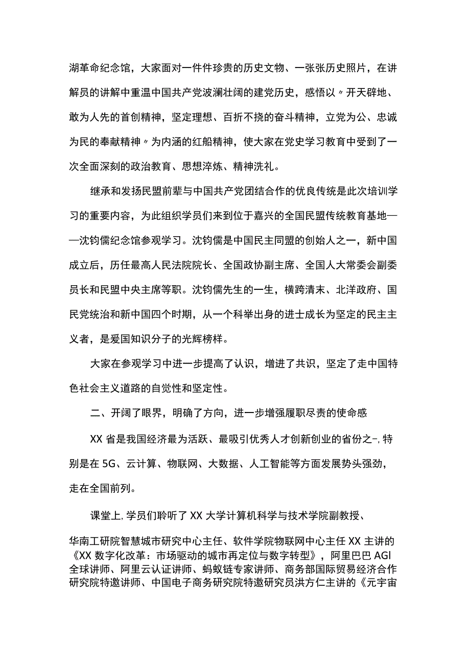 赴大学培训学习心得体会.docx_第2页