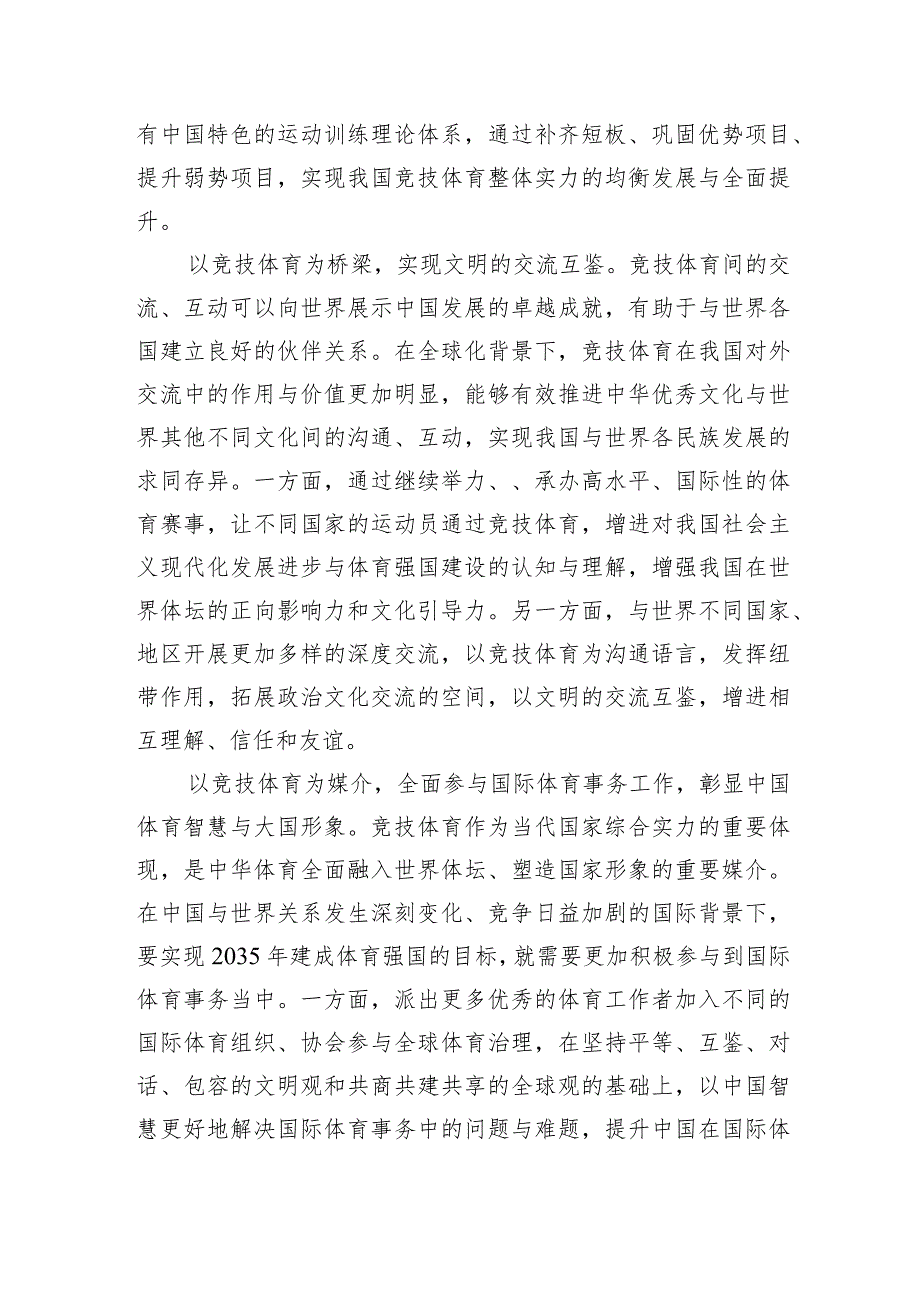 在体育局党组理论学习中心组体育强国专题研讨交流会上的发言.docx_第2页