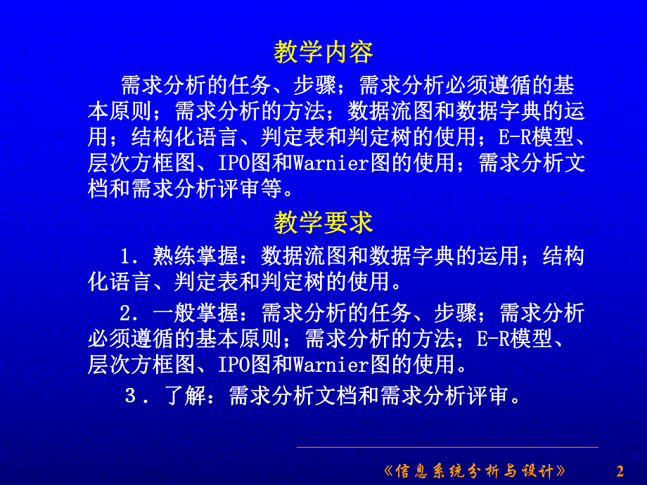 第5章信息系统的需求分析.ppt_第2页