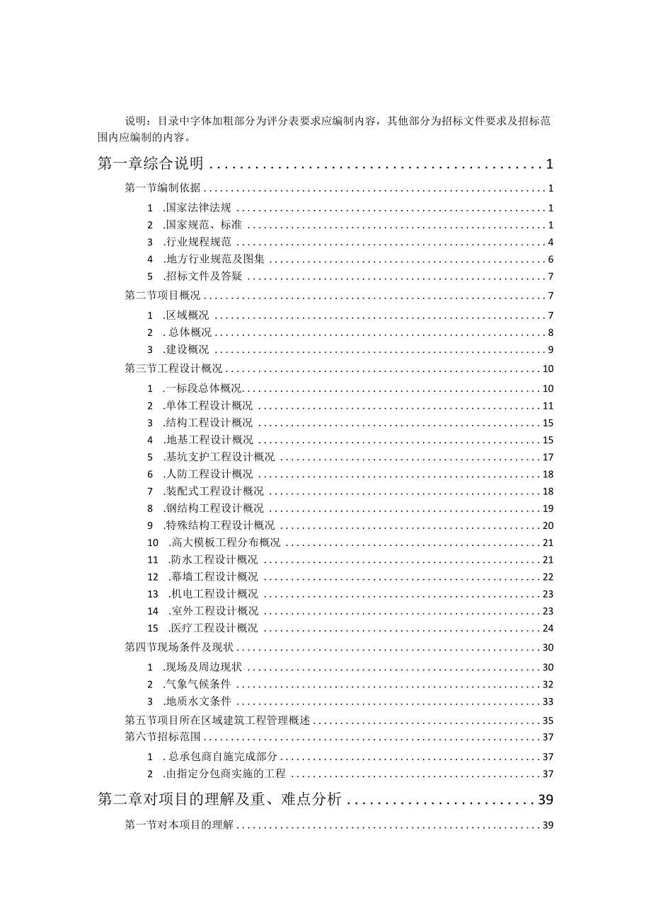 房建项目技术标：目录部分.docx_第1页