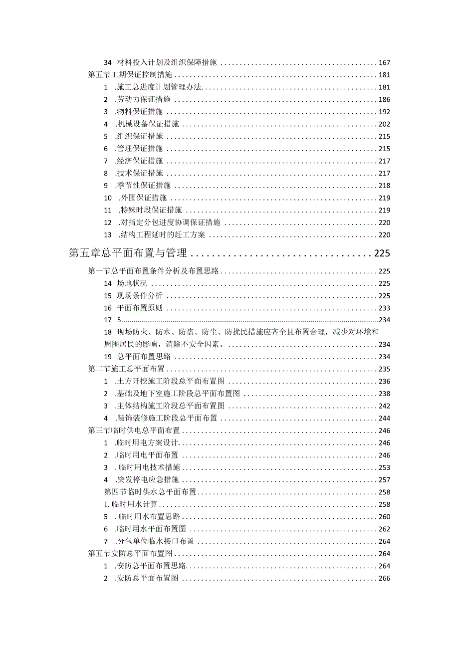 房建项目技术标：目录部分.docx_第3页