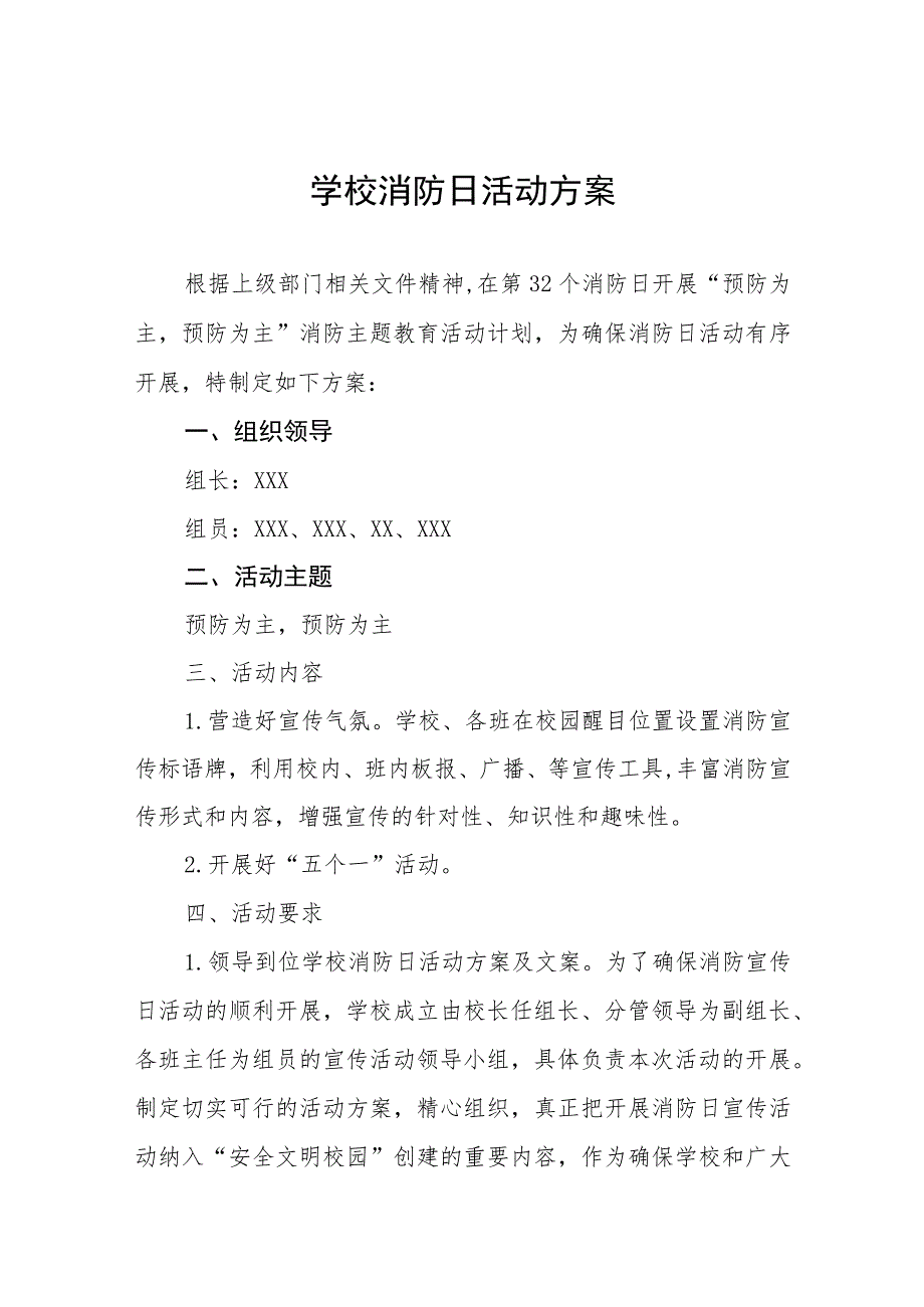 中小学2023年消防日活动方案(7篇).docx_第1页